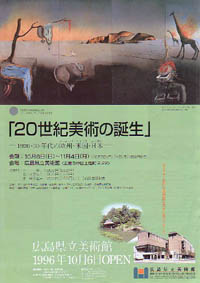 ２０世紀美術の誕生展