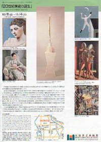20世紀美術の誕生展裏