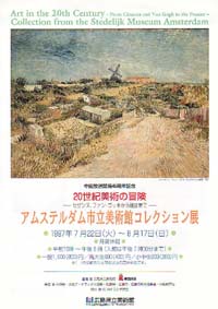 アムステルダム美術館展