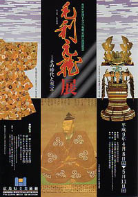 毛利元就展