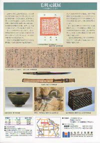 毛利元就展裏