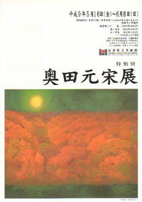 奥田元宋展