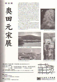 奥田元宋展裏