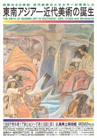 東南アジアの美術展