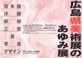 県美展のあゆみ展