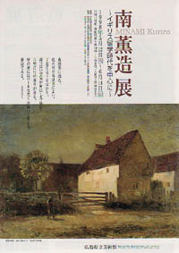 南薫造展