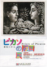 ピカソ版画展