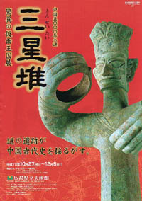 三星堆展