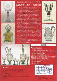 バカラ展裏