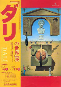 ダリ展