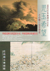児玉希望展
