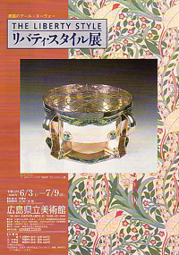 リバティスタイル展