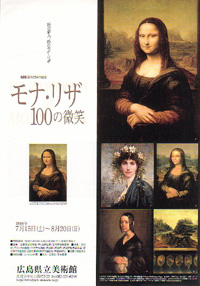 モナリザ展