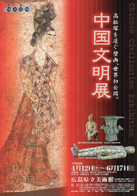 中国文明展