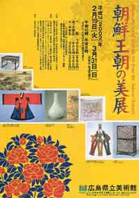 朝鮮王朝の美展