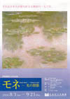 モネ　光の賛歌展