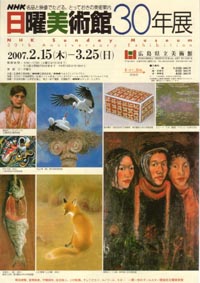 日曜美術館展