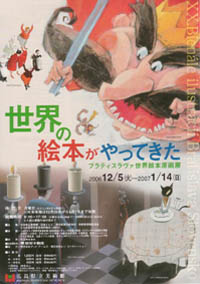 絵本展