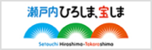 瀬戸内広島、宝しまのバナー