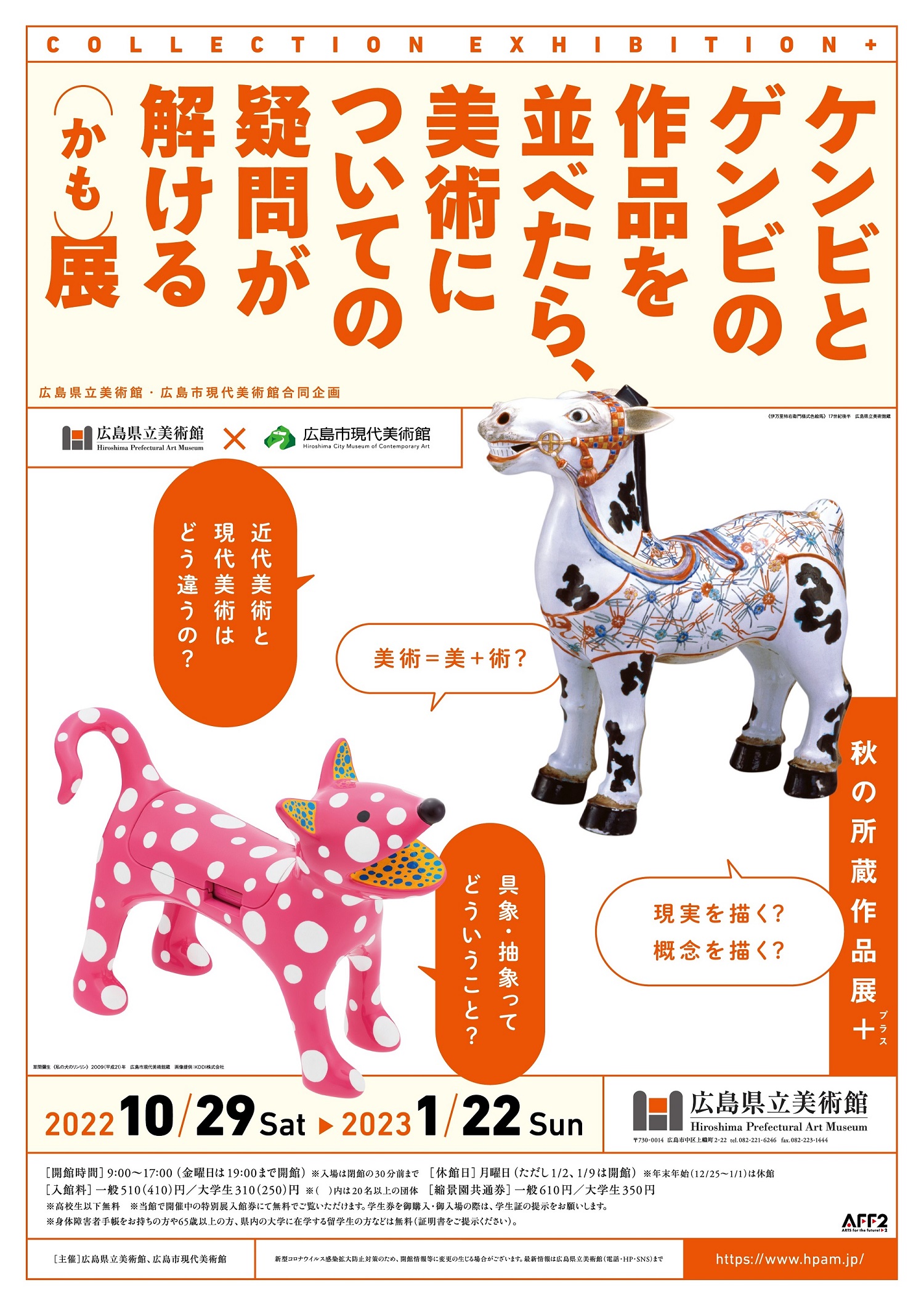 広島県立美術館