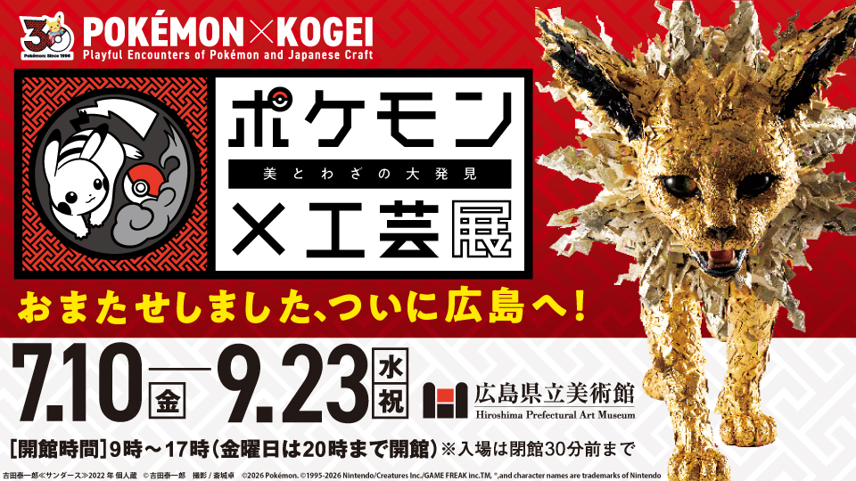 ピカチュウの森カード ポケモン工芸展 ゲンガー ゴースト 島つなぎ 